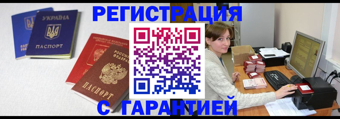 прописка гарантия в Можайске