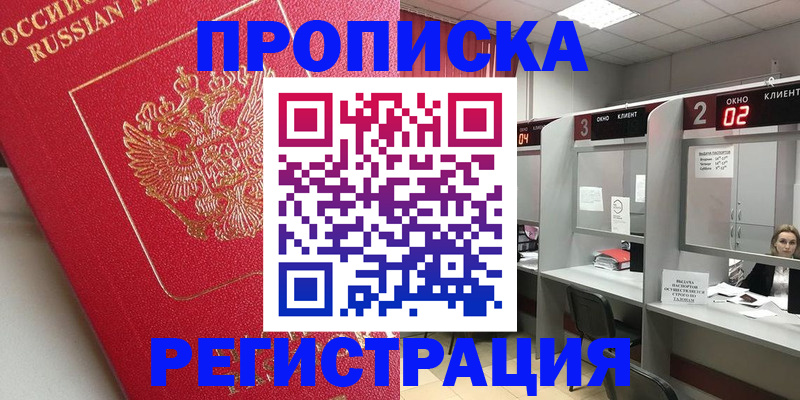 временная регистрация недорого в Можайске